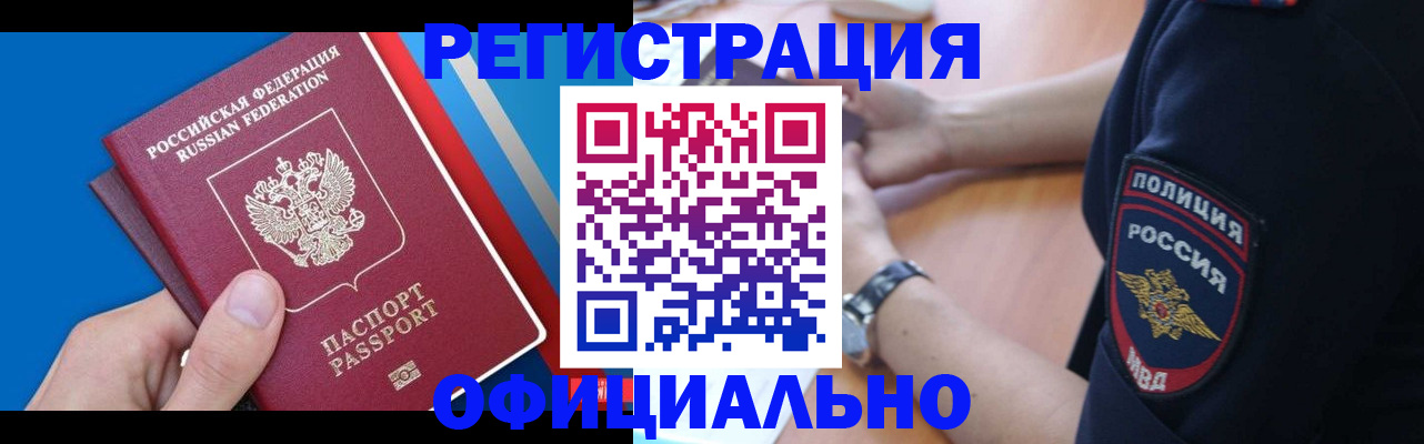 прописка иностранных граждан в Гурьевске