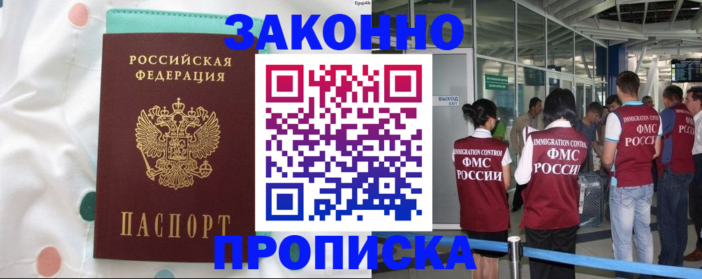 временная регистрация в Гурьевске