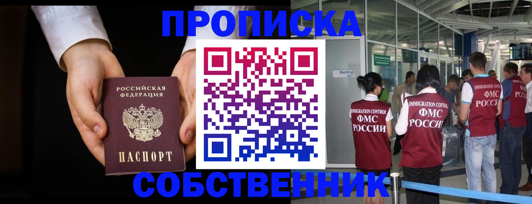 прописка в квартире в Гурьевске