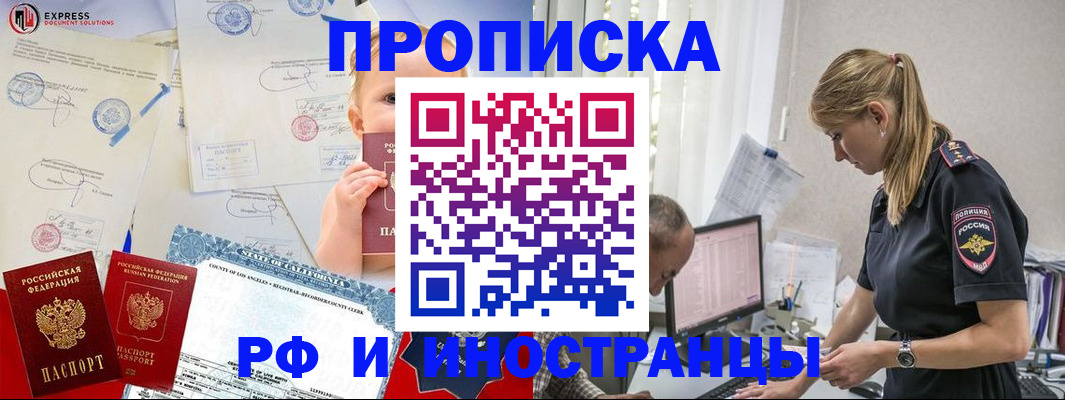 купить прописку в Гурьевске