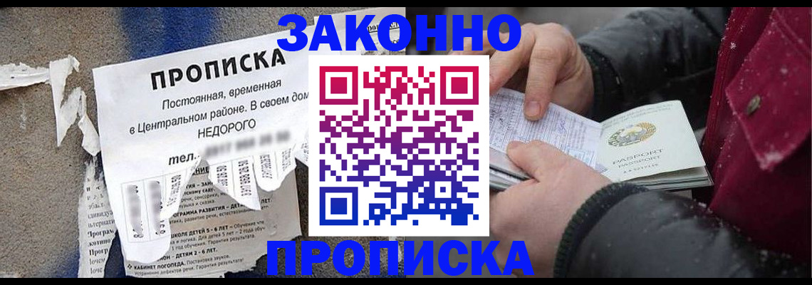 временная регистрация законно в Гурьевске